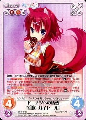 [RR] YZ-010 ドーナツへの情熱「真咲・ガイヤ...