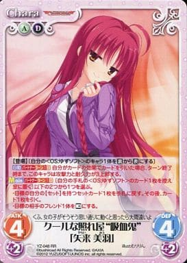 [RR] YZ-048 クールな照れ屋“吸血鬼”「矢来美...