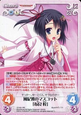 [RR] YZ-051 風紀班のマスコット「布良梓」