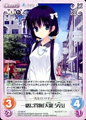 [R] YZ-005 一緒に買物「天霧夕音」