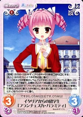 [R] YZ-017 イタリアからの留学生「フランチ...
