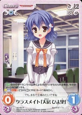 [R] YZ-063 クラスメイト「大房ひよ里」