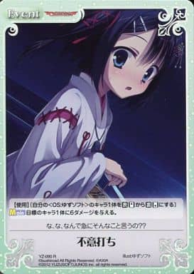 [R] YZ-090 不意打ち