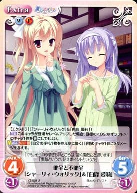 [U] YZ-029 健全と不健全「シャーリィ・ウォ...