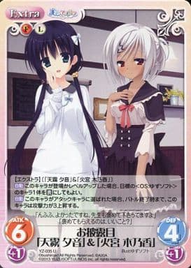 [U] YZ-035 お披露目「天霧夕音」＆「火宮木...