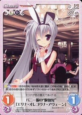 [U] YZ-059 バニー服の“吸血鬼”「エリナ・オ...