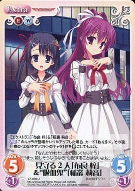 [U] YZ-078 見守る２人「布良梓」＆“吸血鬼”...