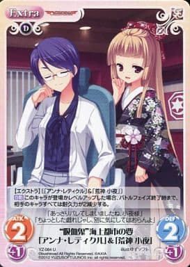 [U] YZ-084 “吸血鬼”海上都市の要「アンナ・...