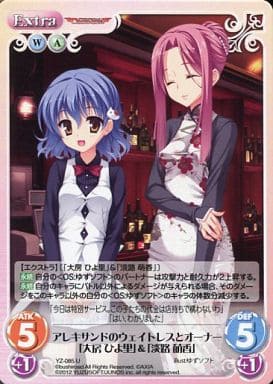 [U] YZ-085 アレキサンドのウェイトレスとオ...
