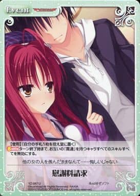 [U] YZ-087 慰謝料請求