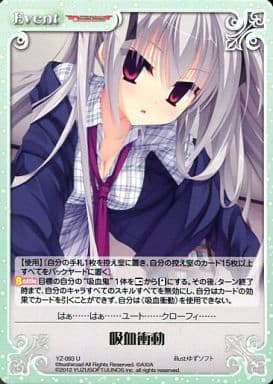 [U] YZ-093 吸血衝動