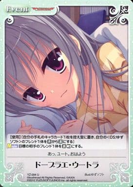 [U] YZ-094 ドーブラエ・ウートラ