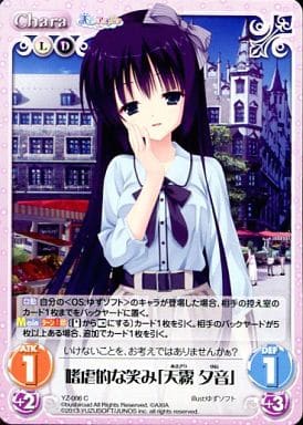 [C] YZ-006 嗜虐的な笑み「天霧夕音」