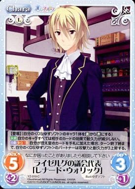 [C] YZ-019 ライゼルグの議会代表「レナード...