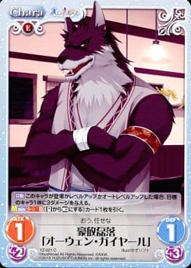 [C] YZ-021 豪放磊落「オーウェン・ガイヤール」