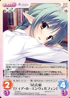 [C] YZ-026 うたた寝「ティア・ホーエンヴェ...