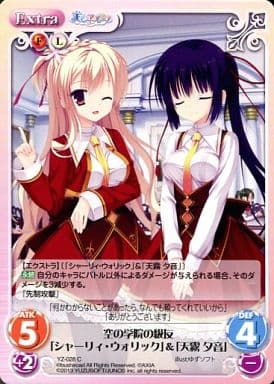 [C] YZ-028 空の学院の級友「シャーリィ・ウ...