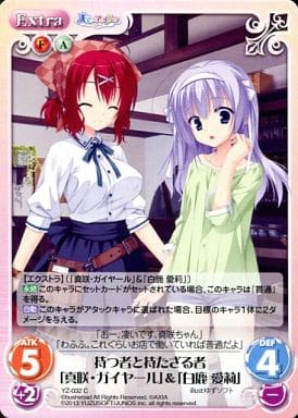 [C] YZ-032 持つ者と持たざる者「真咲・ガイ...