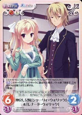 [C] YZ-034 仲良し兄妹「シャーリィ・ウォリ...