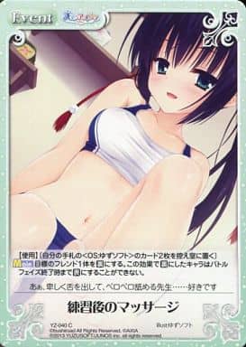 [C] YZ-040 練習後のマッサージ