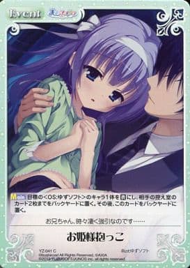 [C] YZ-041 お姫様抱っこ