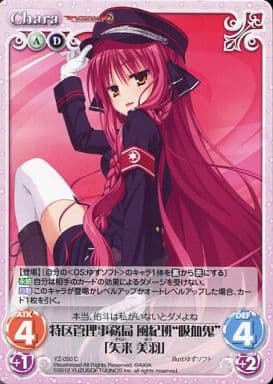 [C] YZ-050 特区管理事務局風紀班“吸血鬼”「...
