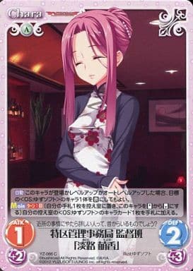 [C] YZ-066 特区管理事務局監督班「淡路萌香」