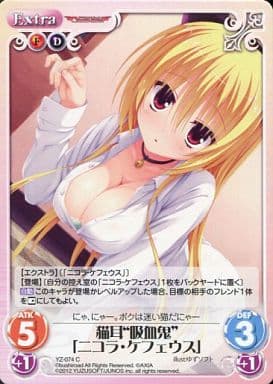 [C] YZ-074 猫耳“吸血鬼”「ニコラ・ケフェウ...