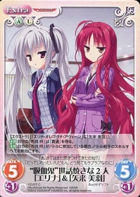 [C] YZ-077 “吸血鬼”世話焼きな２人「エリナ...