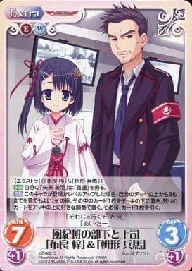 [C] YZ-082 風紀班の部下と上司「布良梓」＆...