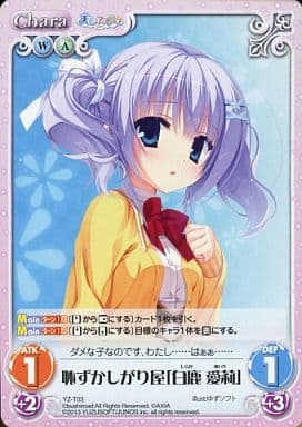 [T] YZ-T03 恥ずかしがり屋「白鹿 愛莉」