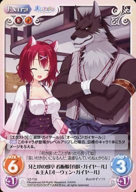 [T] YZ-T19 牙と爪の獣亭 看板娘「真咲・ガ...