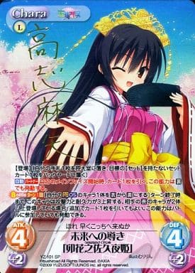 [SP] YZ-101 未来への導き｢卯花之佐久夜姫｣(...