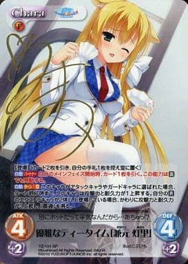 [SP] YZ-151 優雅なティータイム｢兼元 灯里｣(...