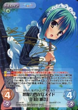 [SP] YZ-154 想像力豊かなメイド｢月山 瀬奈｣(...