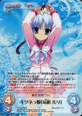 [RRR] YZ-104 キツネっ娘｢竜胆ルリ｣