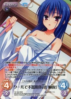 [RRR] YZ-163 クールで不器用｢長光麻夜｣
