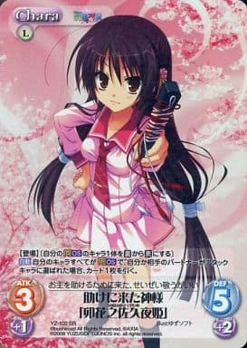[SR] YZ-102 助けに来た神様｢卯花之佐久夜姫｣