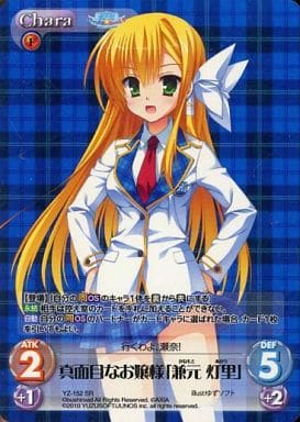 [SR] YZ-152 真面目なお嬢様｢兼元灯里｣