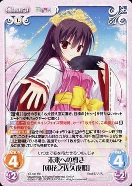 [RR] YZ-101 未来への導き｢卯花之佐久夜姫｣