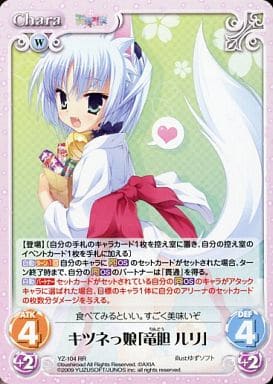 [RR] YZ-104 キツネっ娘｢竜胆ルリ｣