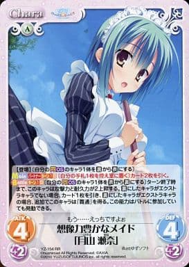 [RR] YZ-154 想像力豊かなメイド｢月山瀬奈｣