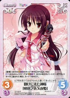 [R] YZ-102 助けに来た神様｢卯花之佐久夜姫｣
