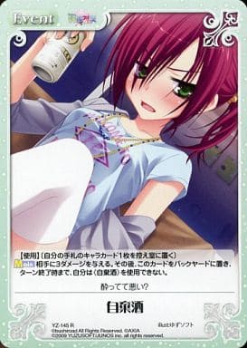 [R] YZ-145 自棄酒
