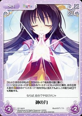 [R] YZ-146 神の力