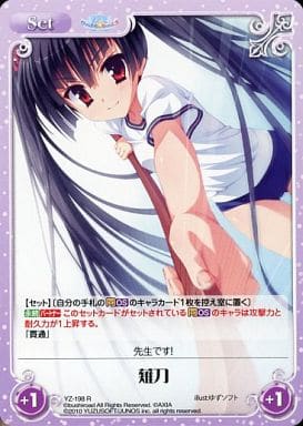 [R] YZ-198 薙刀