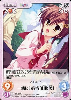 [U] YZ-112 一緒にお弁当｢山吹葵｣