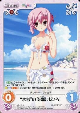 [U] YZ-115 “水着”の｢常盤まひろ｣