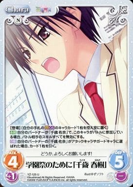 [U] YZ-125 学園祭のために｢千歳春樹｣