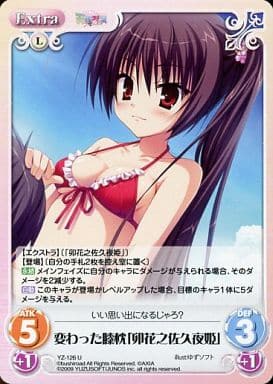 [U] YZ-126 変わった膝枕｢卯花之佐久夜姫｣